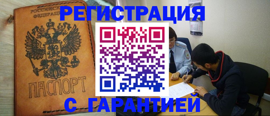 временная регистрация надежно в Покачах